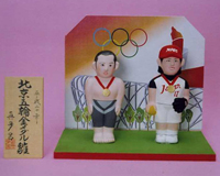 2008年（平成20年）北京五輪金メダル雛